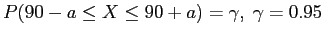 $ P(90-a \leq X \leq 90+a) =
\gamma, \; \gamma=0.95$