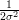  1
2σ2